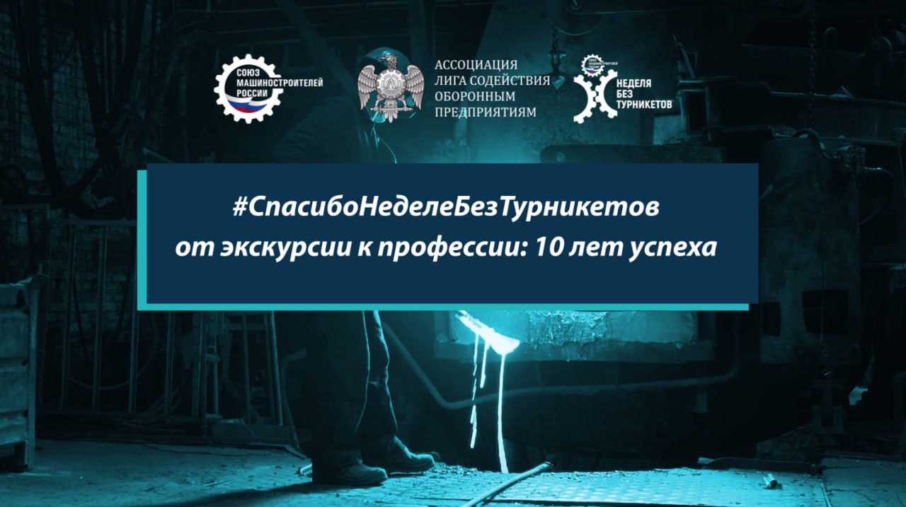 ТВОРЧЕСКИЙ КОНКУР «#СПАСИБОНЕДЕЛЕБЕЗТУРНИКЕТОВ» ТВОРЧЕСКИЙ КОНКУР «#СПАСИБОНЕДЕЛЕБЕЗТУРНИКЕТОВ»