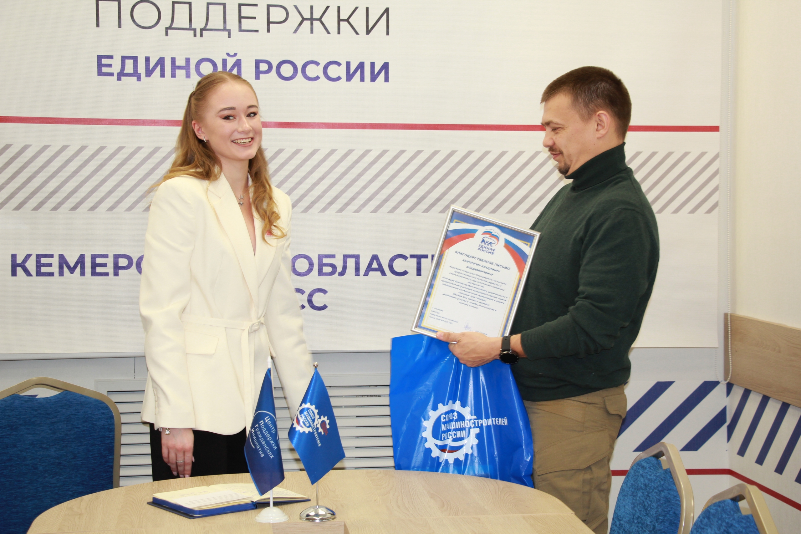 В Кемерово состоялась патриотическая встреча с участником СВО при поддержке Союза машиностроителей России В Кемерово состоялась патриотическая встреча с участником СВО при поддержке Союза машиностроителей России