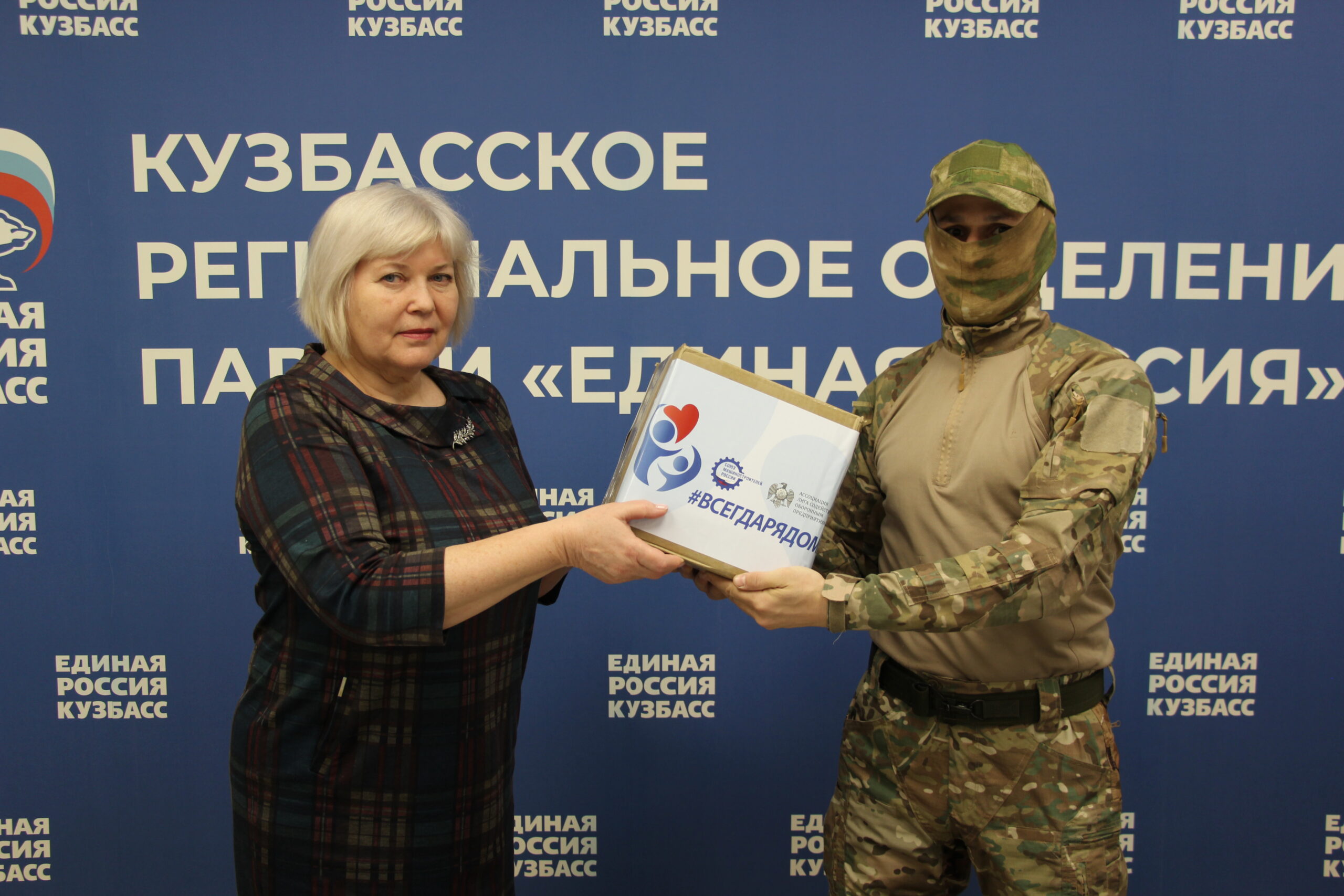 Кемеровское отделение СоюзМаш России поддержало бойцов СВО в рамках акции «Всегда рядом»