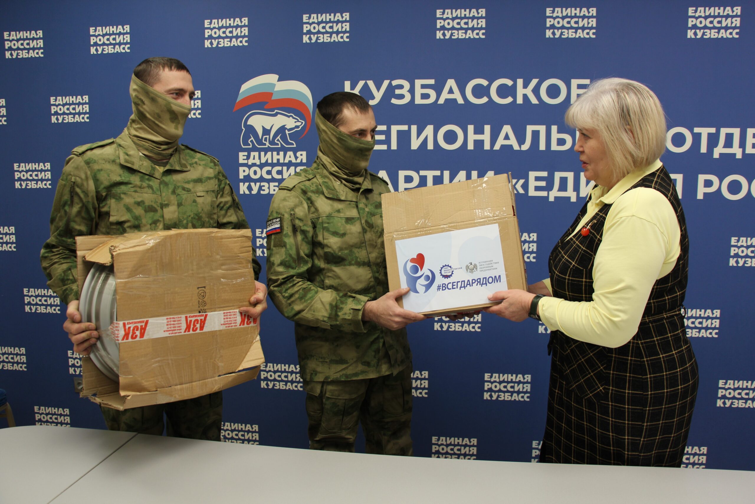 Кемеровское отделение СоюзМаш России оказало помощь бойцам СВО в рамках акции «Всегда рядом»