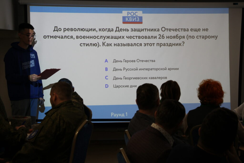 В Кемерове в Штабе общественной поддержки прошёл «РосКвиз» ко Дню защитника Отечества