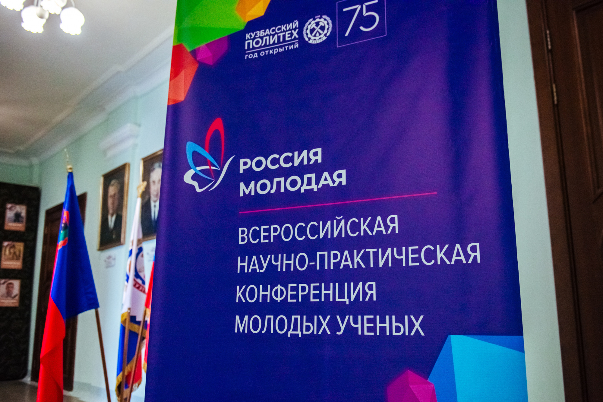 «Энергия единства»: в КузГТУ стартовала конференция «Россия молодая»
