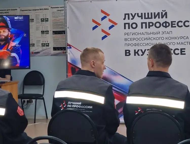 В Кемерове подвели итоги регионального этапа конкурса «Лучший по профессии» среди сварщиков