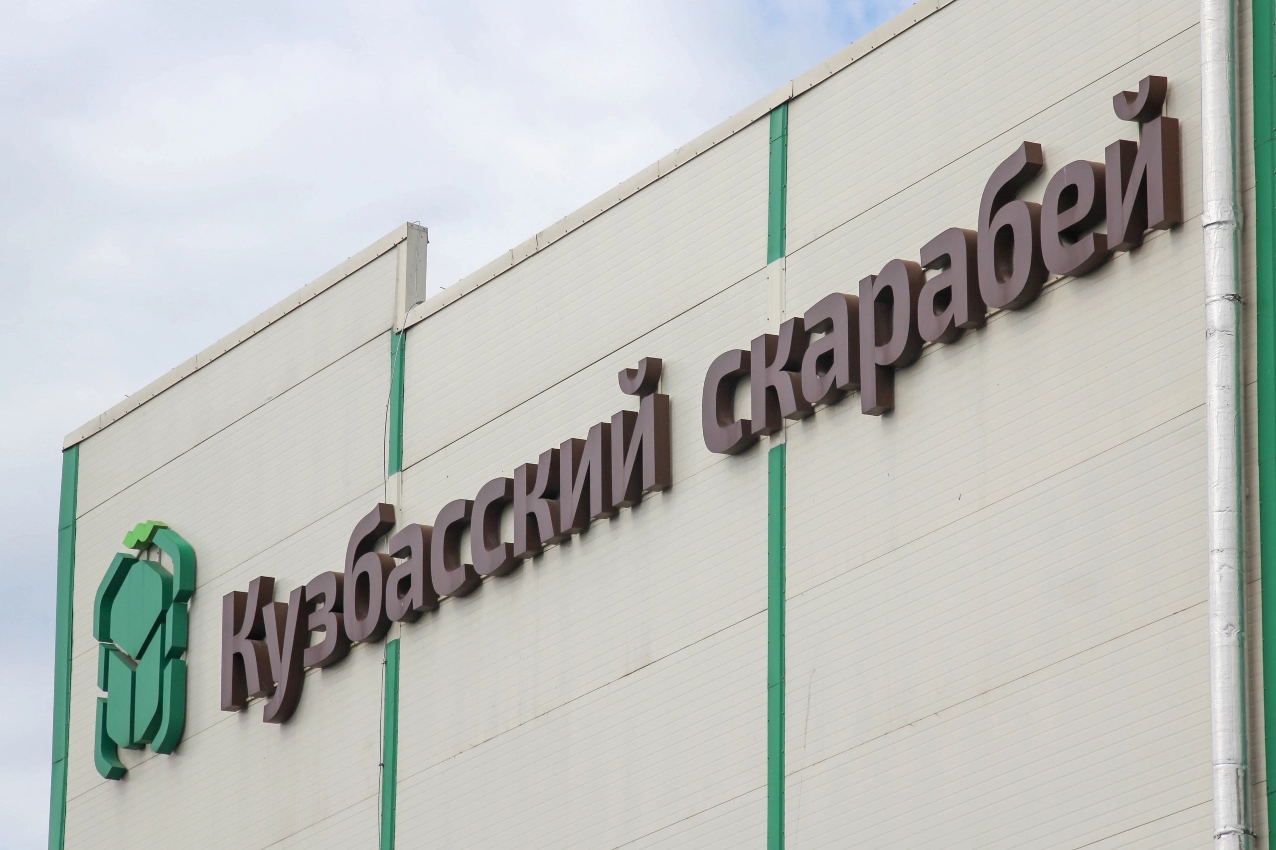 Союз машиностроителей России провел эко-акцию «Бережное отношение к окружающей среде»