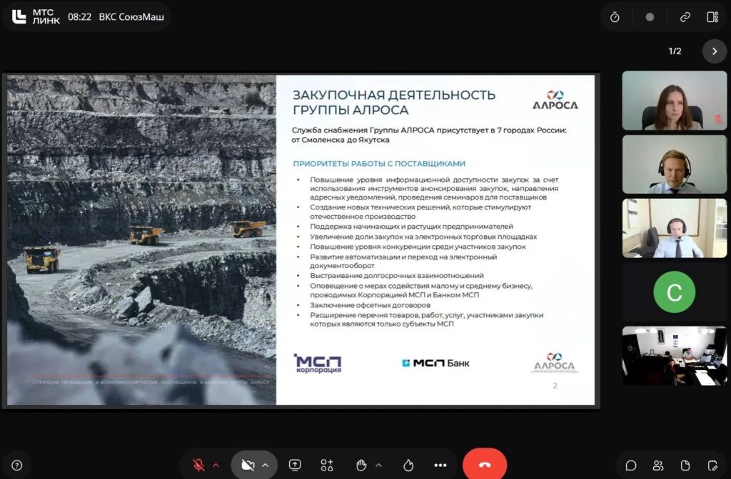 Кемеровское и Якутское отделения СоюзМаш России обсудили развитие промышленной кооперации с участием АЛРОСА