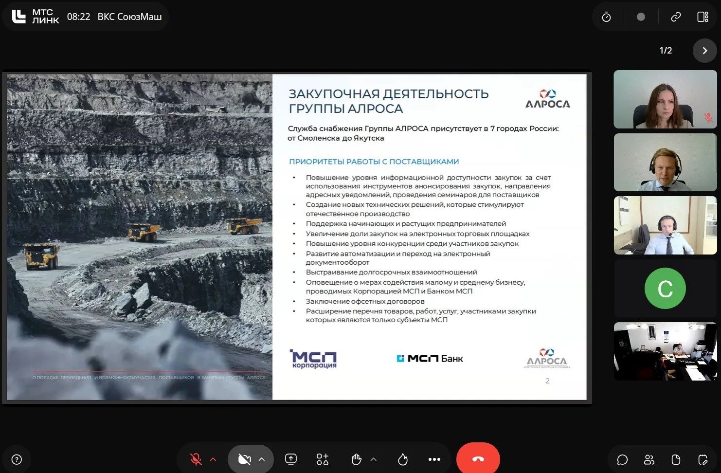 Кемеровское и Якутское отделения СоюзМаш России обсудили развитие промышленной кооперации с участием АЛРОСА