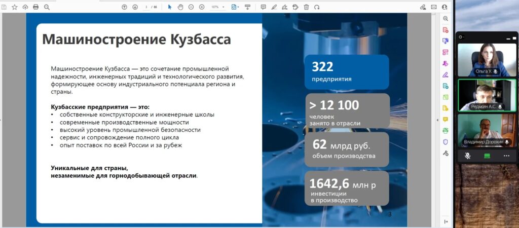 Кемеровское и Омское отделения СоюзМаш России обсудили развитие межрегиональной промышленной кооперации