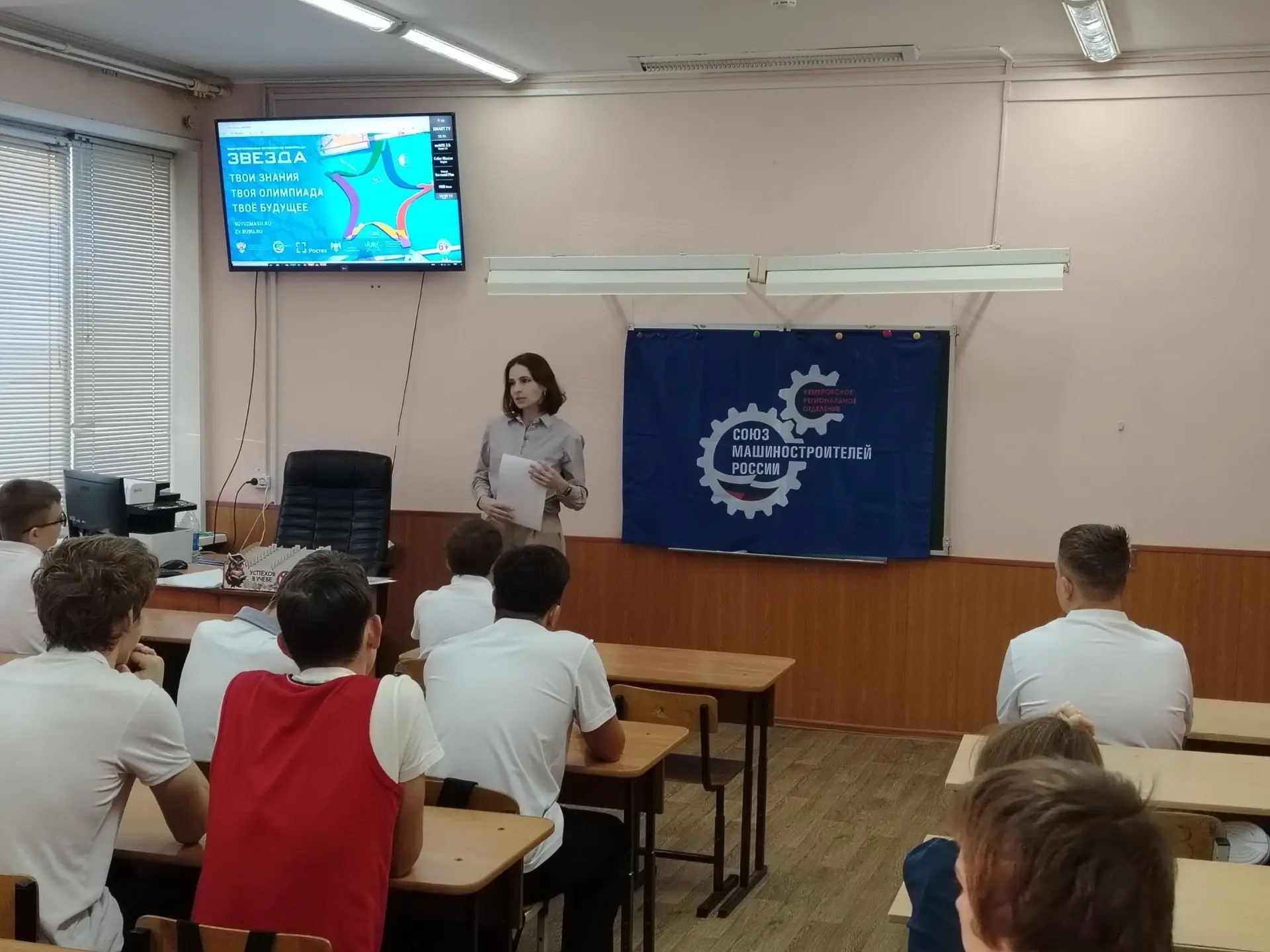 В школе №50 Кемерова для инженерного 9-И класса прошёл урок профориентации об олимпиаде «МИО Звезда»