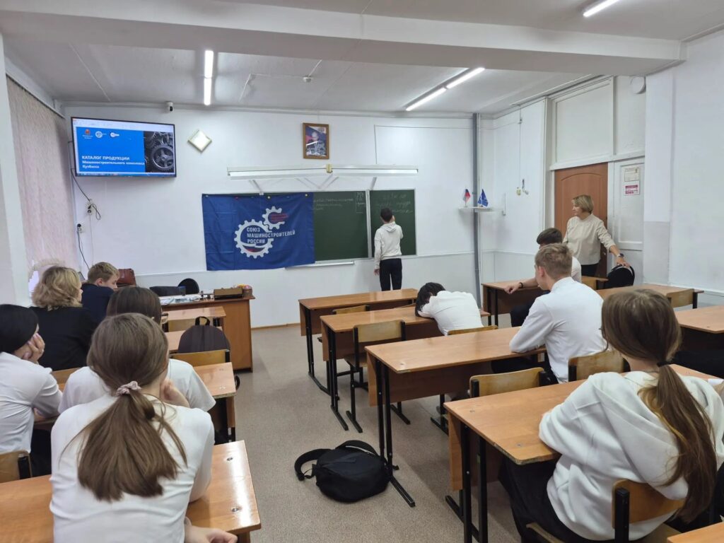СоюзМаш Росиии провёл профориентационное занятие для школьников